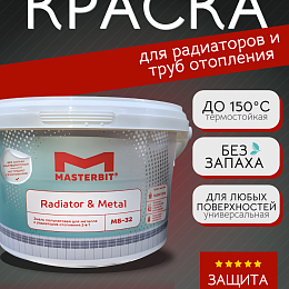 МБ-32 эмаль акриловая RADIATOR (полуглянцевая)